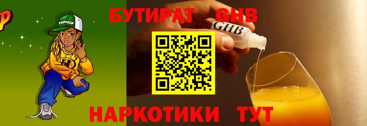 Солнечногорск  БУТИРАТ  Вход с VPN  БУТИРАТ жидкий экстази 