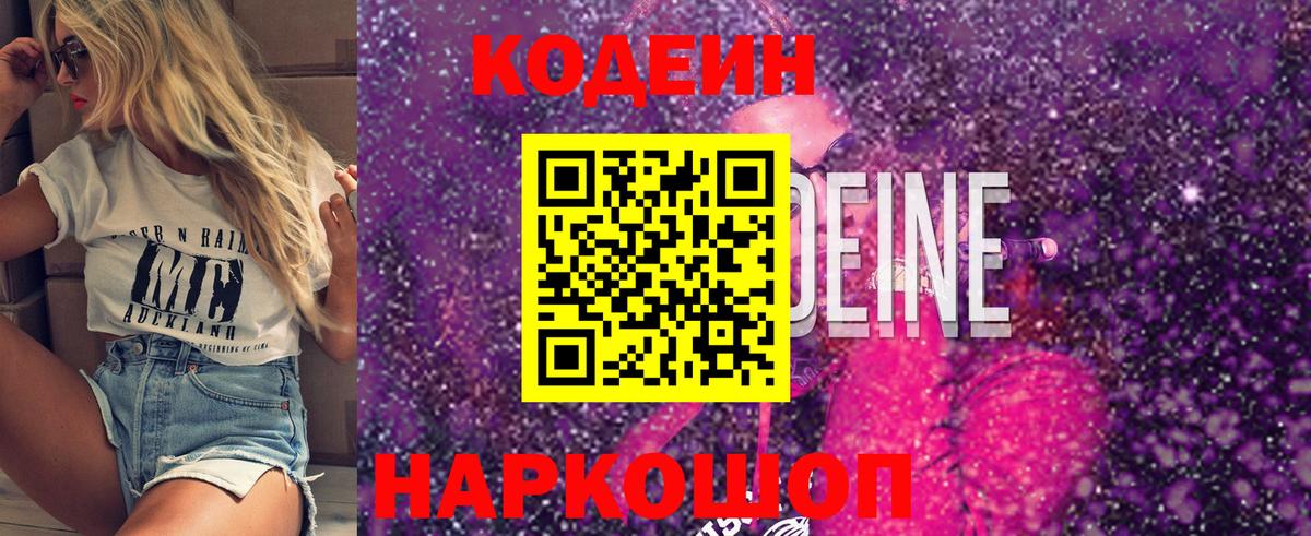 Солнечногорск  Кодеиновый сироп Lean напиток Lean (лин)  Вход с VPN 