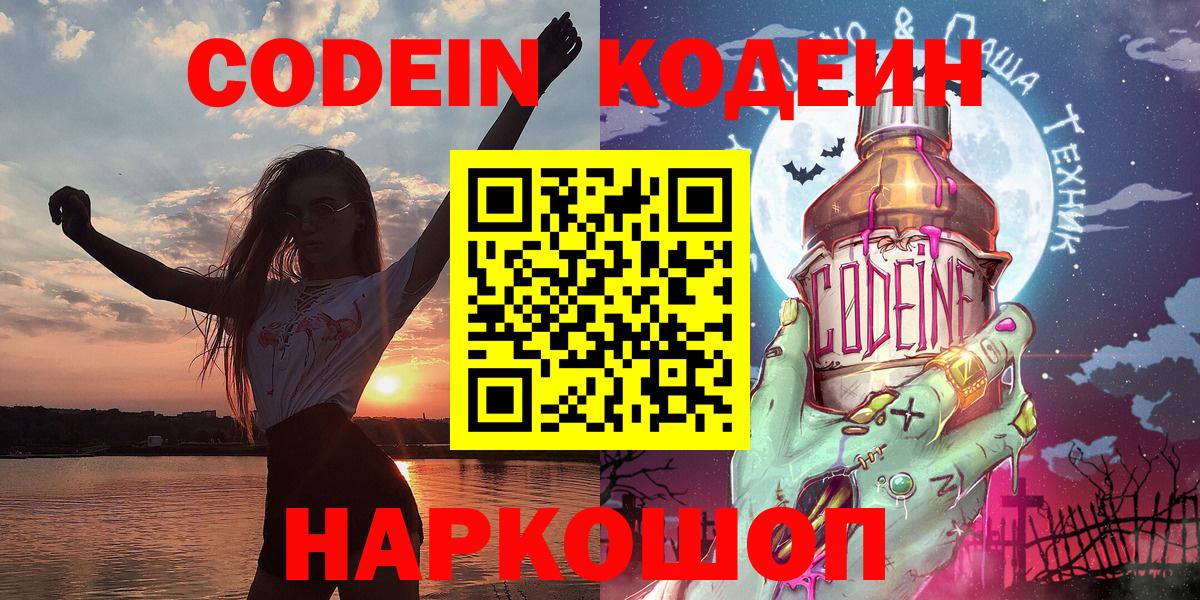 Кодеин напиток Lean (лин) Солнечногорск