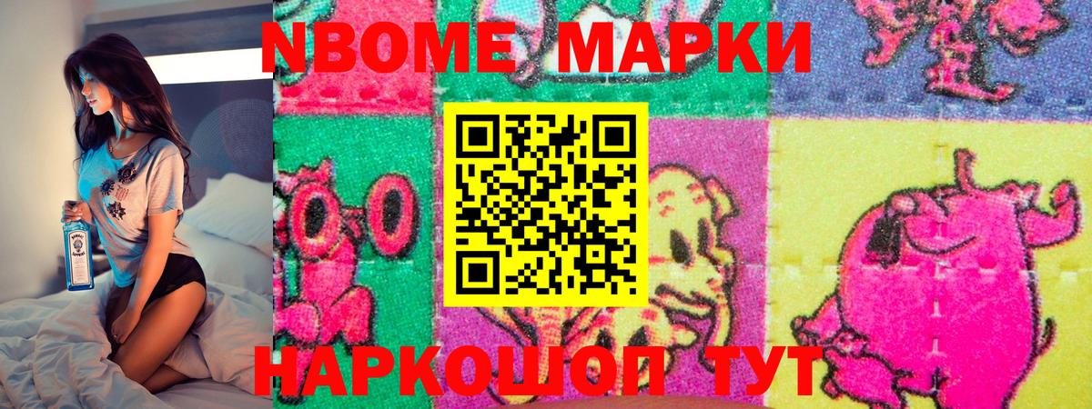 Марки N-bome 1,8мг Солнечногорск
