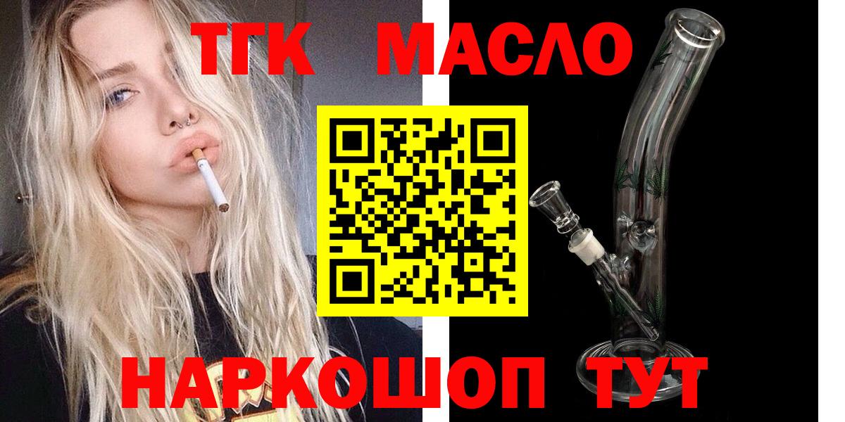 ТГК концентрат  Вход с VPN  ТГК вейп с тгк  Солнечногорск 